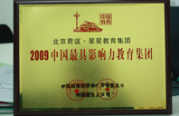 操鸡网站在线免费观看2009年中国最具影响力教育集团